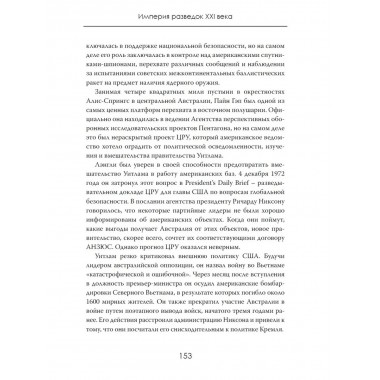 Властелины тени. Империя разведок XXI века