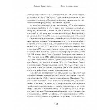 Властелины тени. Империя разведок XXI века