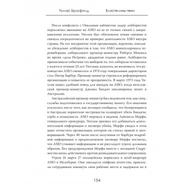 Властелины тени. Империя разведок XXI века
