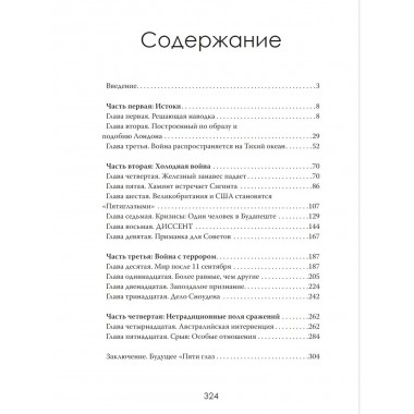 Властелины тени. Империя разведок XXI века