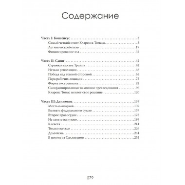 Истина под прицелом. Как манипулируют СМИ