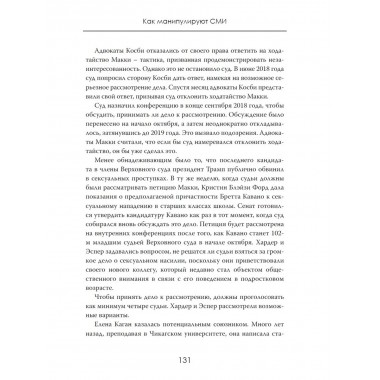 Истина под прицелом. Как манипулируют СМИ