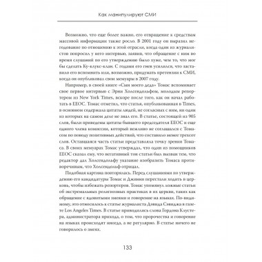 Истина под прицелом. Как манипулируют СМИ