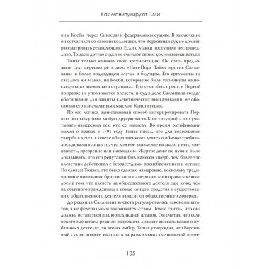 Истина под прицелом. Как манипулируют СМИ