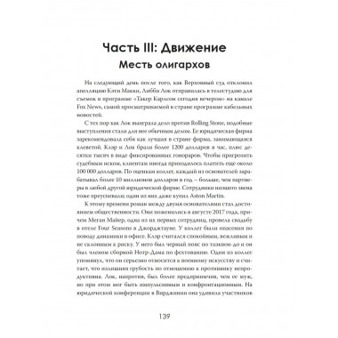 Истина под прицелом. Как манипулируют СМИ
