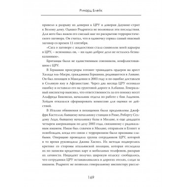 ЦРУ: История позора