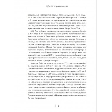 ЦРУ: История позора