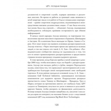 ЦРУ: История позора