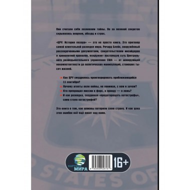 ЦРУ: История позора