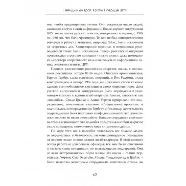 Невидимый враг. Кроты в сердце ЦРУ