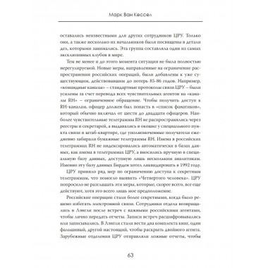 Невидимый враг. Кроты в сердце ЦРУ