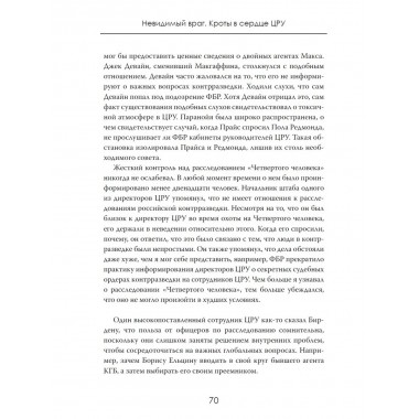 Невидимый враг. Кроты в сердце ЦРУ