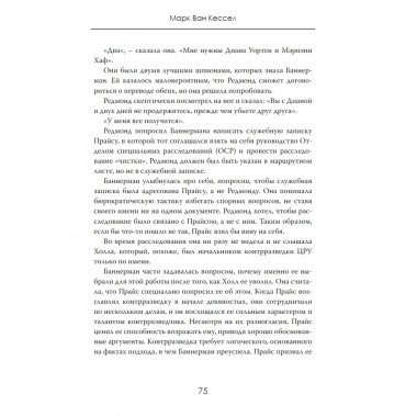 Невидимый враг. Кроты в сердце ЦРУ