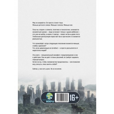 Обратный отсчёт. Человечество на пороге исчезновения