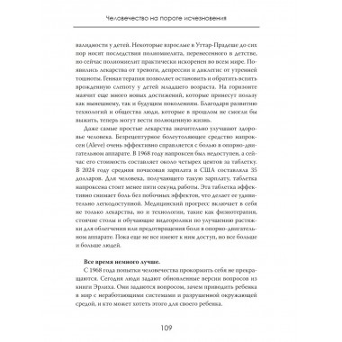 Обратный отсчёт. Человечество на пороге исчезновения