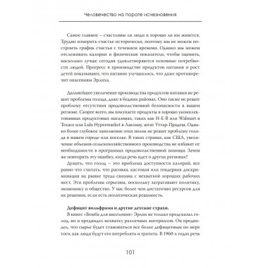 Обратный отсчёт. Человечество на пороге исчезновения