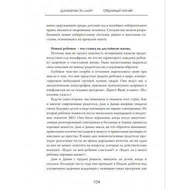 Обратный отсчёт. Человечество на пороге исчезновения