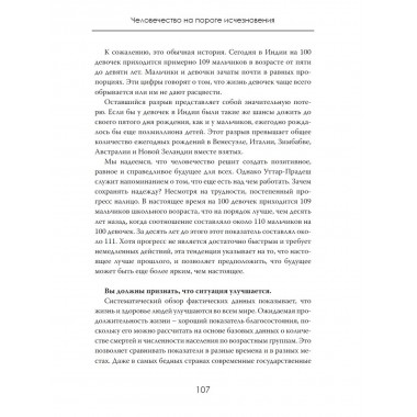 Обратный отсчёт. Человечество на пороге исчезновения