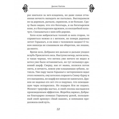 Змей Горыныч, Добрыня Никитич и примкнувший к ним Кощей