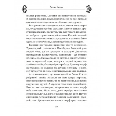 Змей Горыныч, Добрыня Никитич и примкнувший к ним Кощей