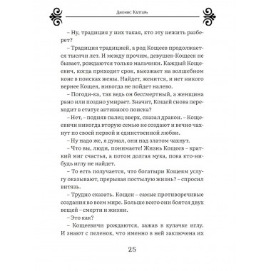 Змей Горыныч, Добрыня Никитич и примкнувший к ним Кощей