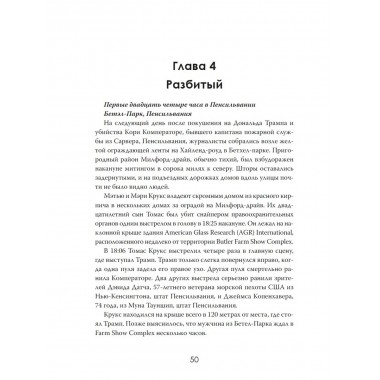 Точка прицела Трамп. Кто отдал приказ