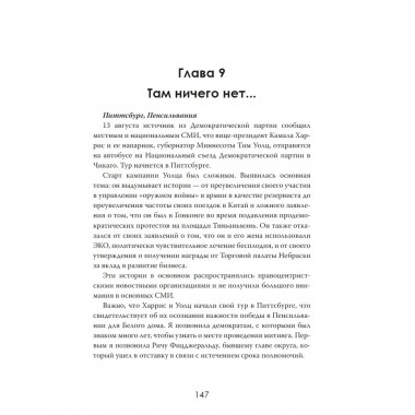 Точка прицела Трамп. Кто отдал приказ