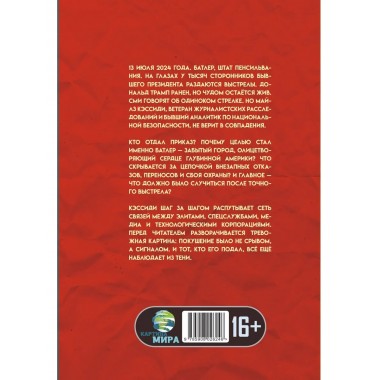 Точка прицела Трамп. Кто отдал приказ