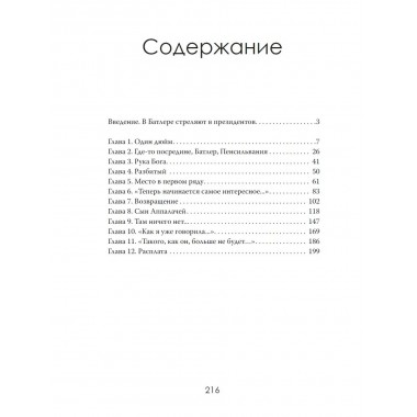 Точка прицела Трамп. Кто отдал приказ