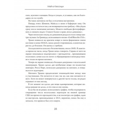 Точка прицела Трамп. Кто отдал приказ