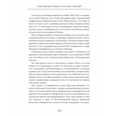 Точка прицела Трамп. Кто отдал приказ