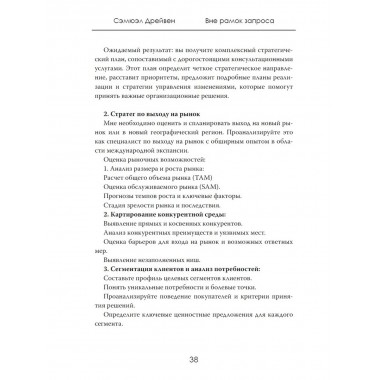 Вне рамок запроса