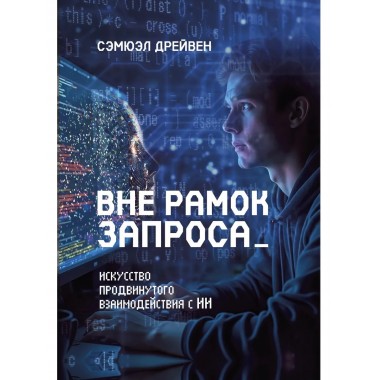 Вне рамок запроса