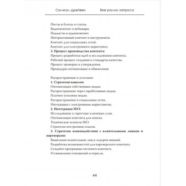 Вне рамок запроса