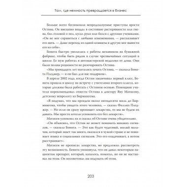 Корпорация детства. Там, где нежность превращается в бизнес