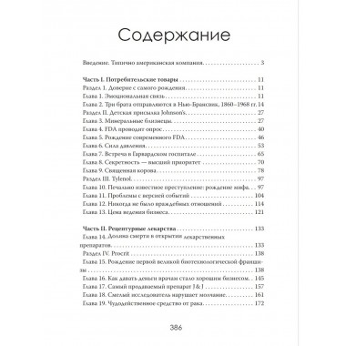 Корпорация детства. Там, где нежность превращается в бизнес