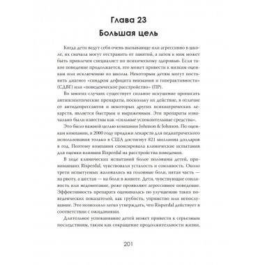 Корпорация детства. Там, где нежность превращается в бизнес