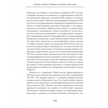 Аптека смерти. Теневая сторона медицины