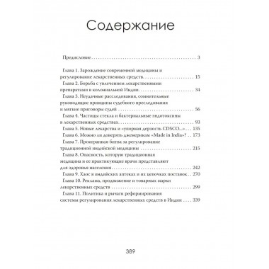 Аптека смерти. Теневая сторона медицины