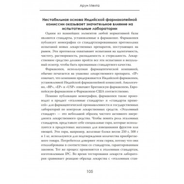 Аптека смерти. Теневая сторона медицины