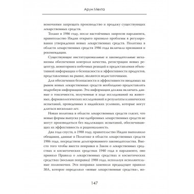 Аптека смерти. Теневая сторона медицины