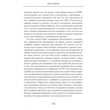 Аптека смерти. Теневая сторона медицины