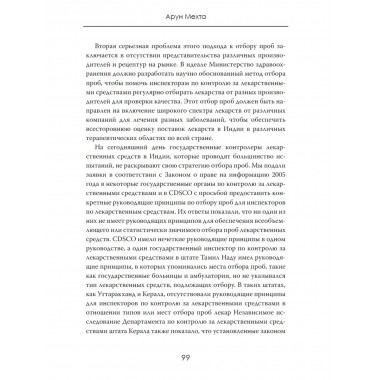 Аптека смерти. Теневая сторона медицины