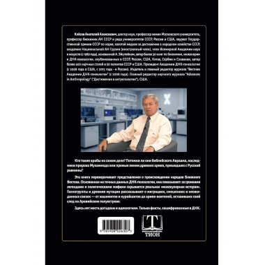 ДНК-генеалогия арабского мира