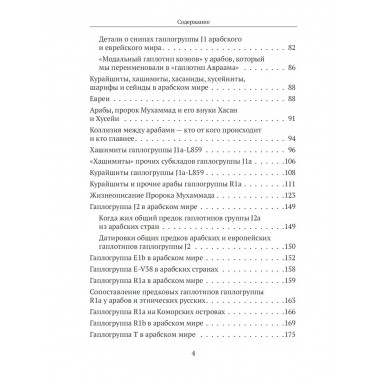 ДНК-генеалогия арабского мира