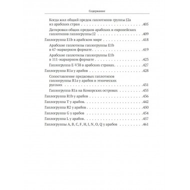 ДНК-генеалогия арабского мира