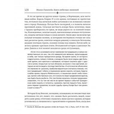 Книга небесных знамений