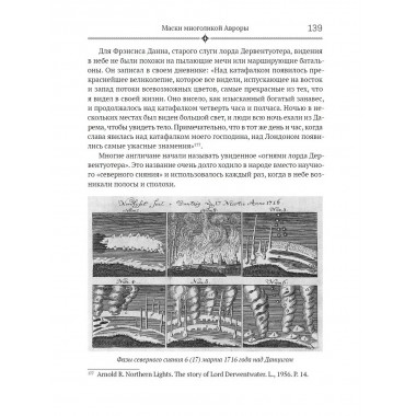 Книга небесных знамений