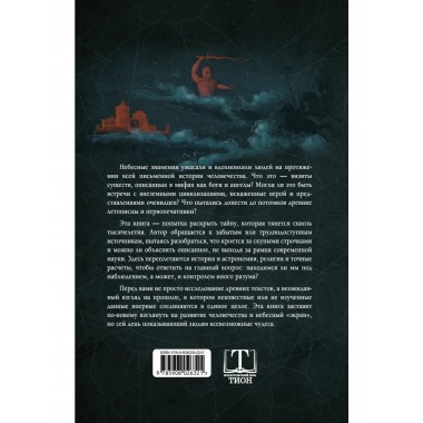 Книга небесных знамений