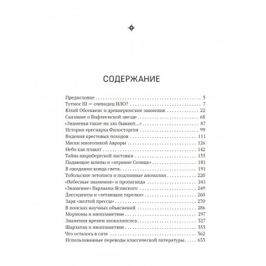 Книга небесных знамений